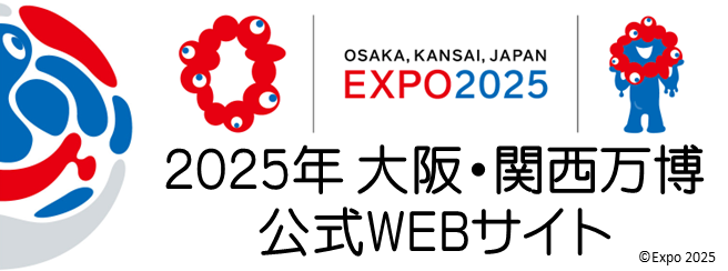 2025大阪関西万博